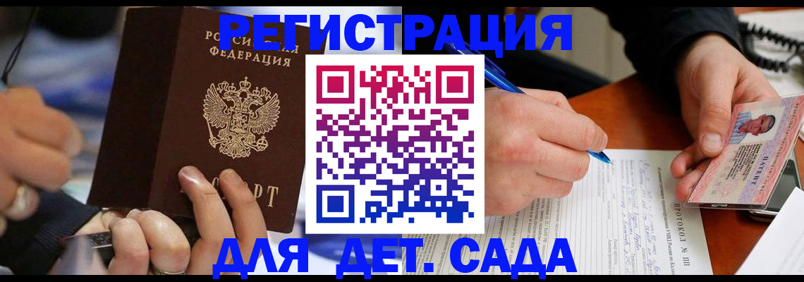 регистрация в Фрязино