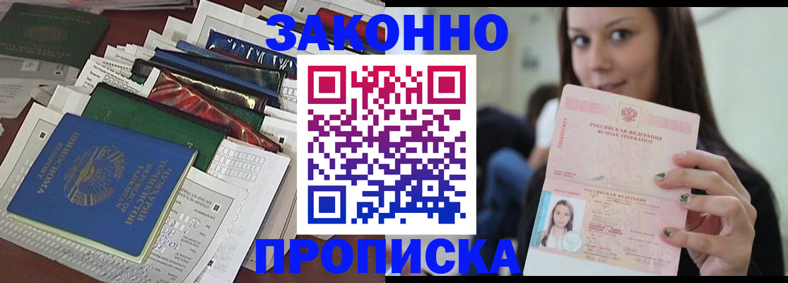 временная регистрация для школы в Фрязино