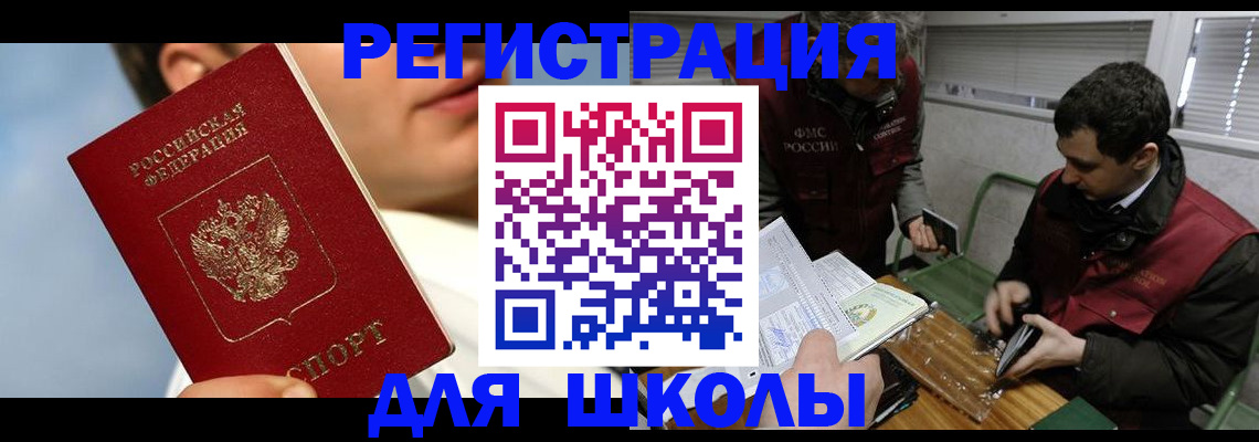 прописка для кредита в Фрязино