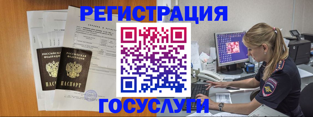 временная прописка в Фрязино