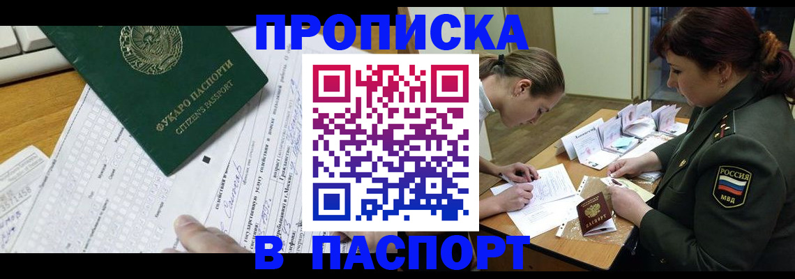 прописка паспорт в Фрязино