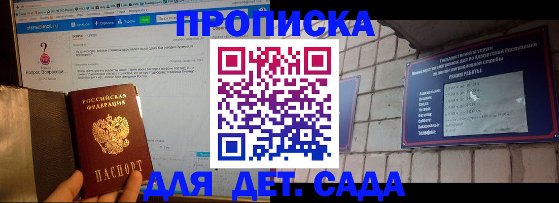 регистрация для дет. сада в Фрязино