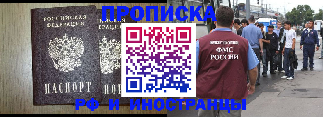 регистрация в Фрязино