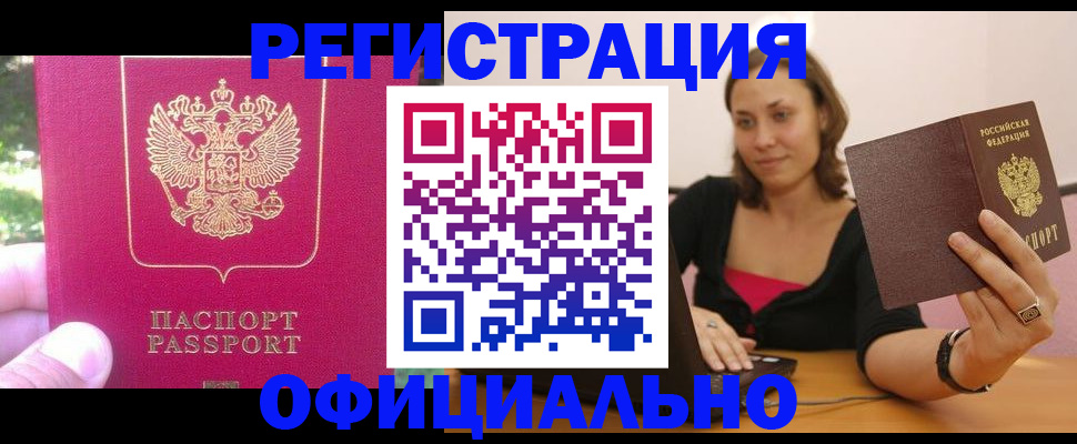 прописка для работы в Фрязино