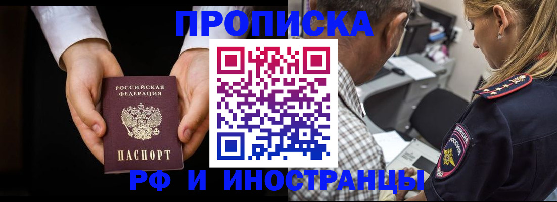 временная регистрация собственник в Фрязино