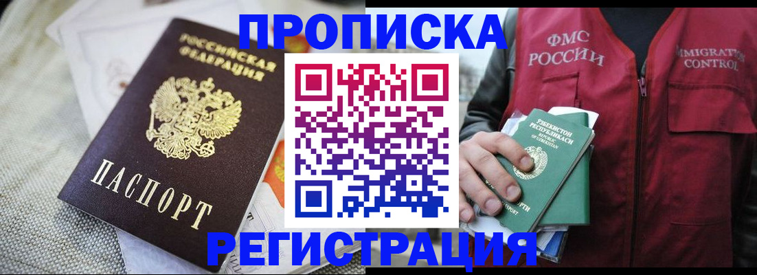 прописка поиск в Фрязино