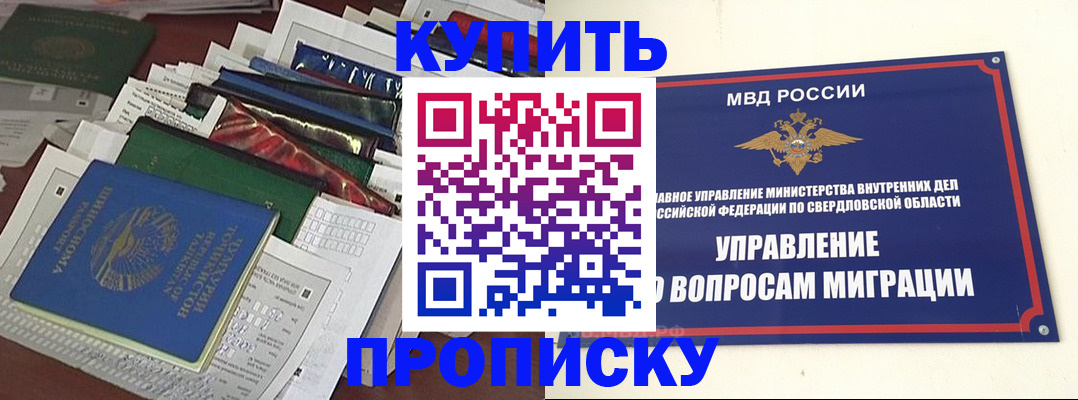 временная регистрация собственник в Фрязино
